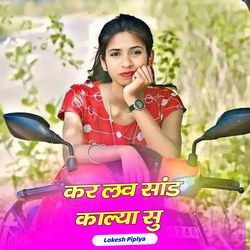 कर लव सांड काल्या सु