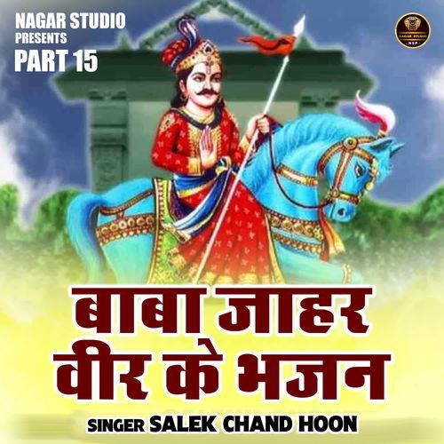 Baba Jaharveer Ke Bhajan Part 15
