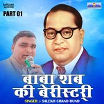 Baba shab ki beristry Part 1 (Hindi)