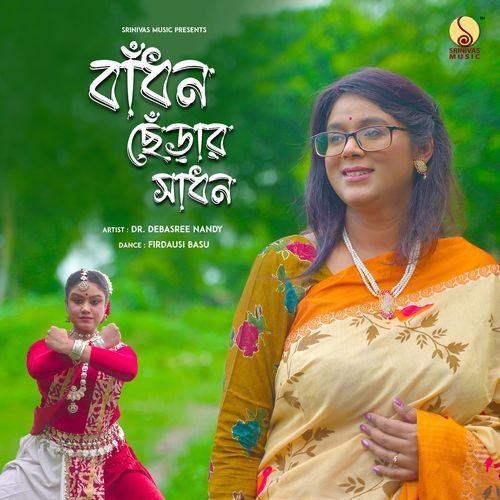 Badhan Chherar Sadhan Hobe