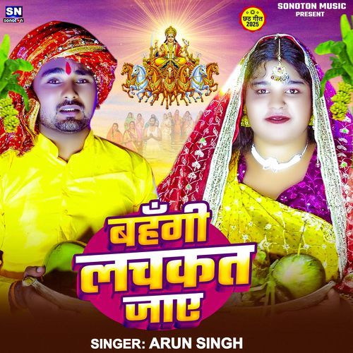 Bahangi Lachkat Jaye