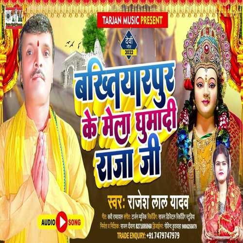 Bakhityarpur Ke Mela Ghuma Di Raja Ji