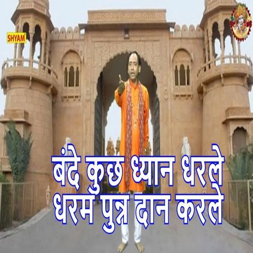 Bande Kush Dhyan Dharle Dharam Punn Daan Karle