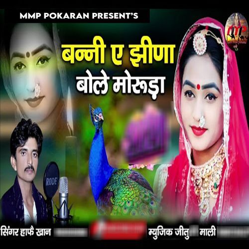 Banni E Jhina Bole Moruda