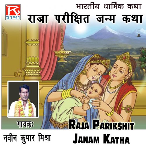 Raja Parikshit Janam Katha, Pt. 2