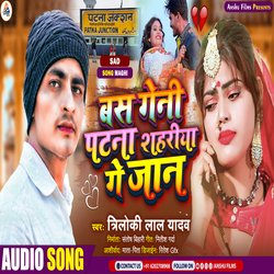 Bas Geni Patna Sahriya Ge Jaan (bhojpuri)