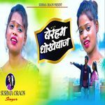 Beraham Dhokhebaaj (Nagpuri)