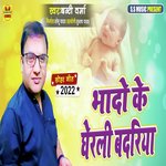 Bhado Ke Gherali Badariya (Bhojpuri Sohar)