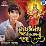 Bhaibandh Dostar Ni Mata