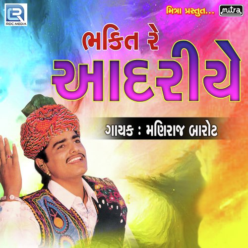 Bhakti Re Aadariye