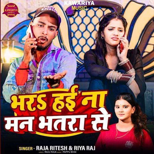 Bhar Hae Na Man Bhatra Se
