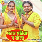 Bhatar Mathiya Par Rahela