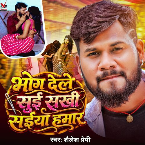 Bhog Dele Sui Sakhi Saiya Hamar