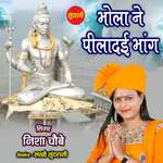 Bhola Ne Piladai Bhang