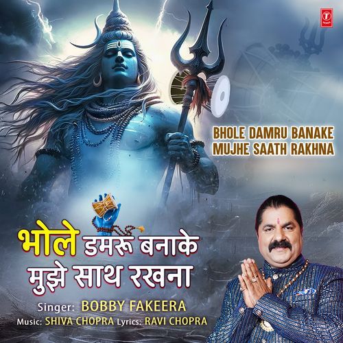 Bhole Damru Banake Mujhe Saath Rakhna