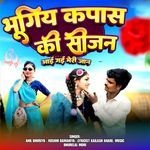 Bhugiya Kapas ki season Aai Gai Mari Jana