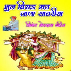 Bhul Visad Mat Jana Sanvariya