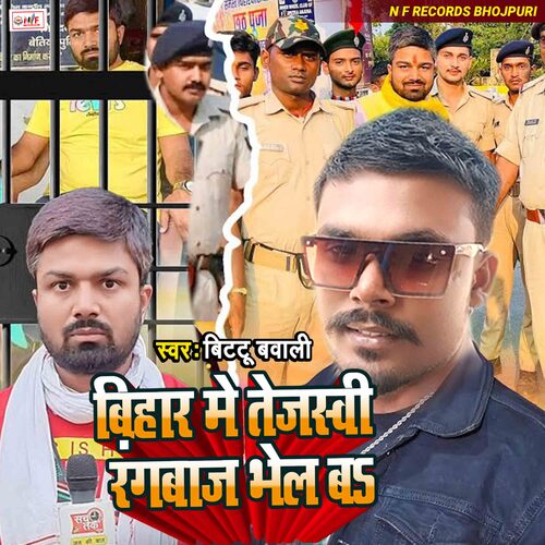 Bihar Me Tejaswi Rangbaj Bhail Ba