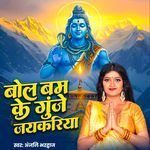 Bolbam Ke Gunje Jaykari