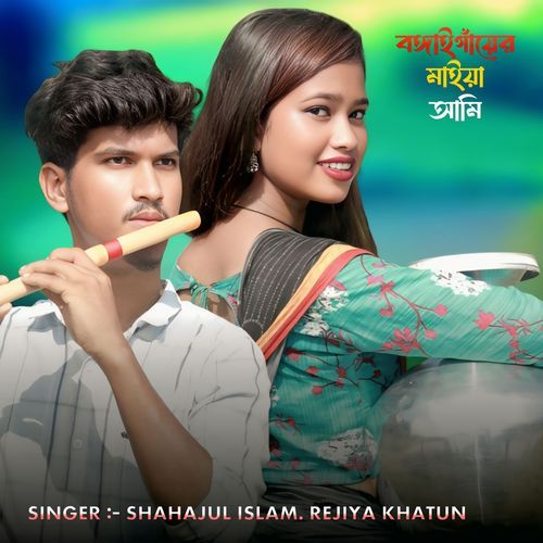 Bongaigawer Maiya Ami