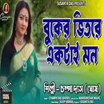 Buker Bhitore Ektai Mon