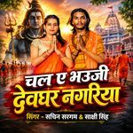 Chal E Bhauji Devghar Nagariya artwork