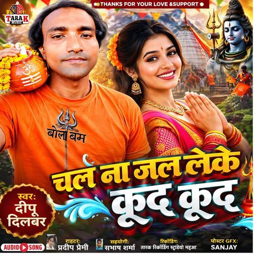 Chal Na Jal Leke Kud Kud