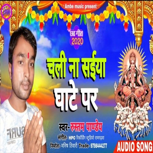 Chali Na Saiya Ghate Pr