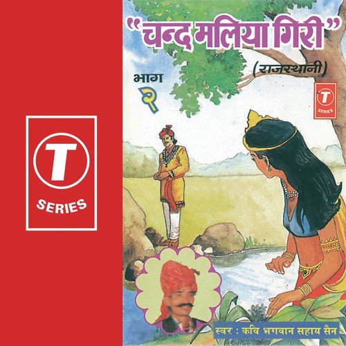 Chand Maliya Giri (Vol. 2)