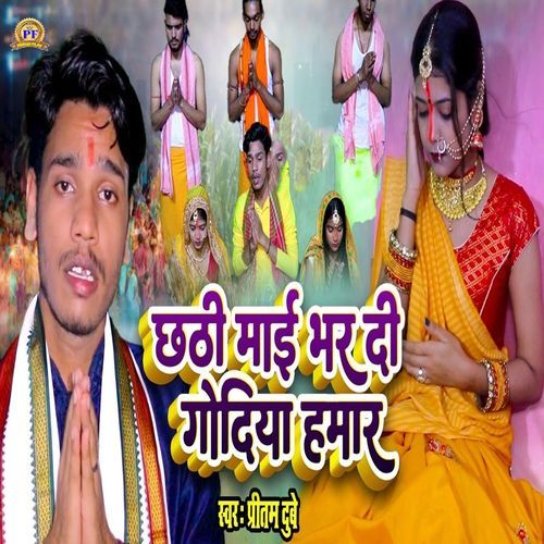 Chhathi Maai Bhar Di Godiya Hamar