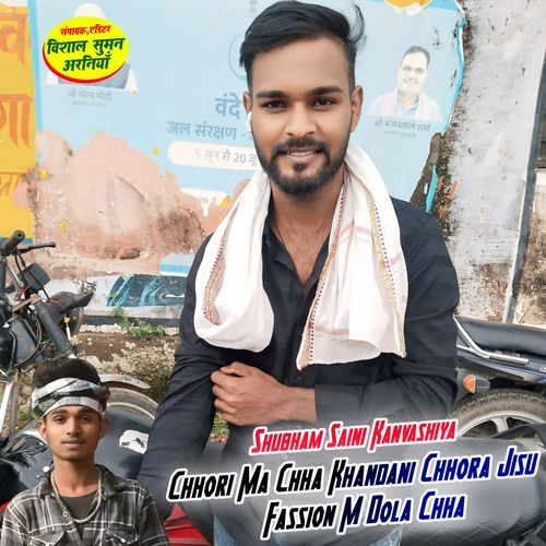 Chhori Ma Chha Khandani Chhora Jisu Fassion M Dola Chha