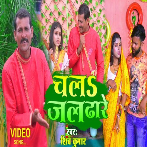 Chlw jal dhare
