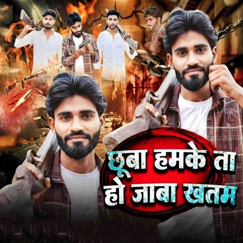 Chuba Humke Ta Ho Jaba Khatam