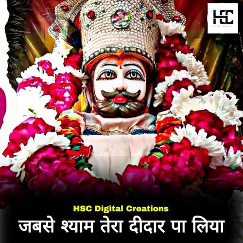 जबसे श्याम तेरा दीदार पा लिया