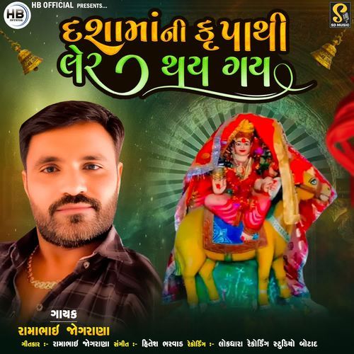 Dashamaa Ni Krupa Thi Ler Thay Gay