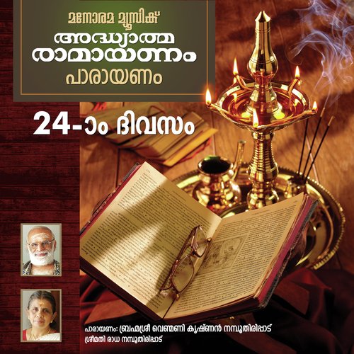 Day 24 Adhyatma Ramayanam