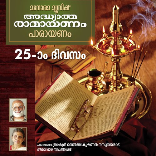 Day 25 Ramayanam Chanting