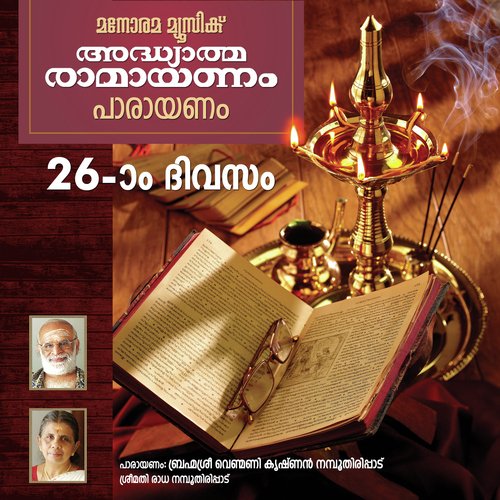 Day 26 Adhyatma Ramayanam