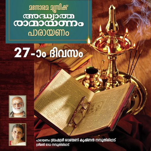 Day 27 Adhyatma Ramayanam