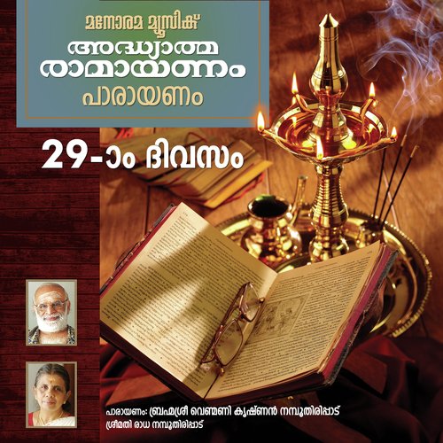 Day 29 Adhyatma Ramayanam