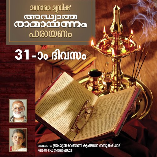 Day 31 Adhyatma Ramayanam