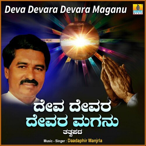 Deva Devara Devara Maganu