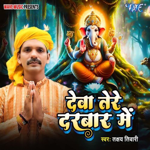 Deva Tere Darbar Me