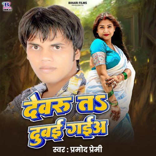 Devru Ta Dubai Gaile