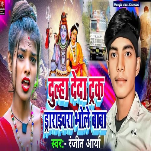 Dhula Track Drivarbaa Bhole Baba