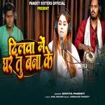 Dilwa Me Ghar Tu Bana Ke