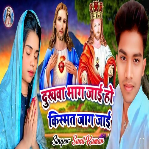 Dukhwa Bhag Jai Ho Kismat Jag Jai