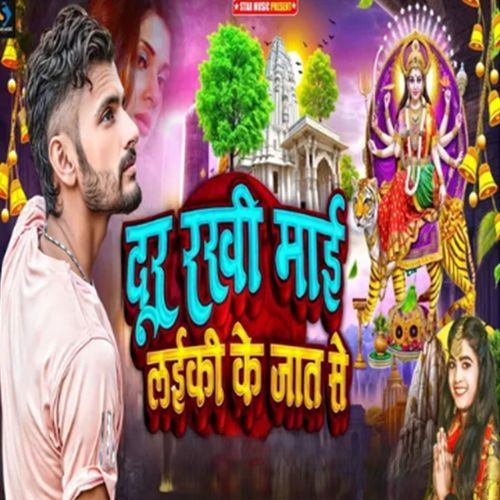 Dur Rakhi Mai Laiki Ke Jat Se