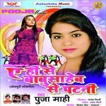 E Hi Se Babu Saheb Se Patani Na