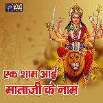 Ek Shaam Aai Mataji Ke Naam